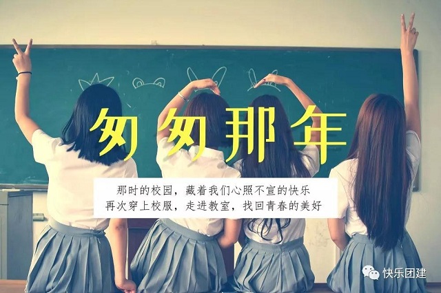 深圳團建，懷舊原創主題團建介紹